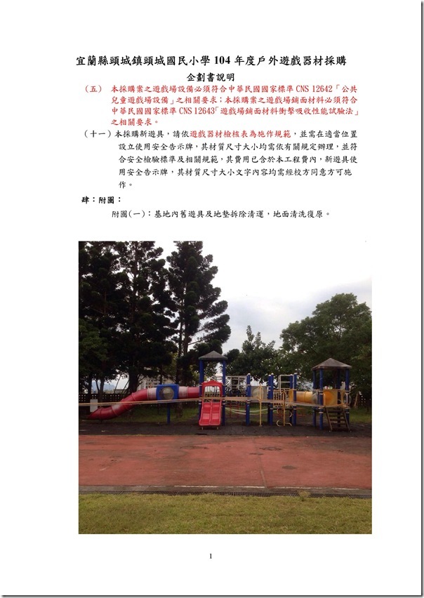 Microsoft Word - 15.服務企劃書說明.doc