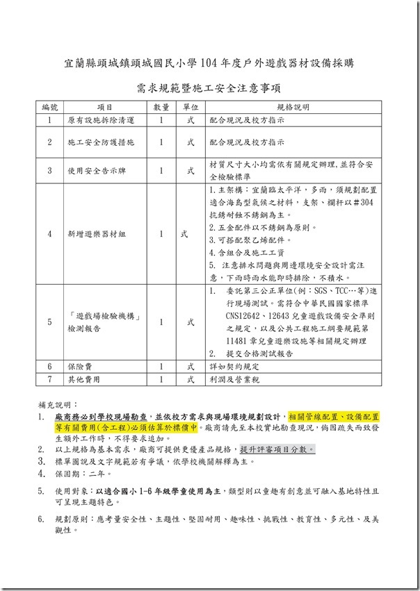Microsoft Word - 16.需求規範暨安裝注意事項.doc.pdf