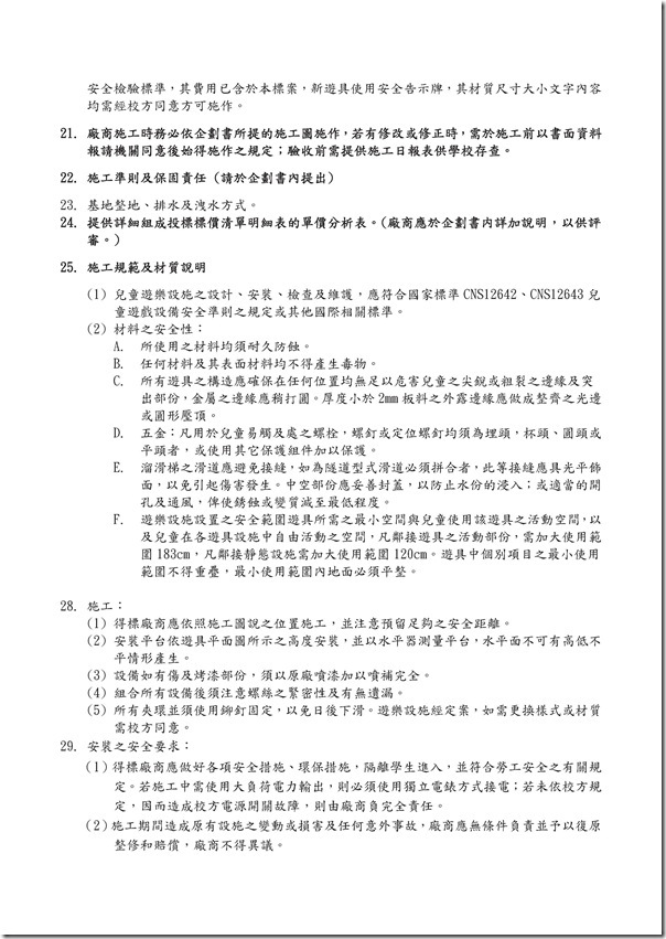 Microsoft Word - 16.需求規範暨安裝注意事項.doc.pdf0002