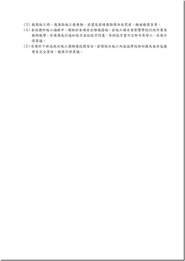 Microsoft Word - 16.需求規範暨安裝注意事項.doc.pdf0003
