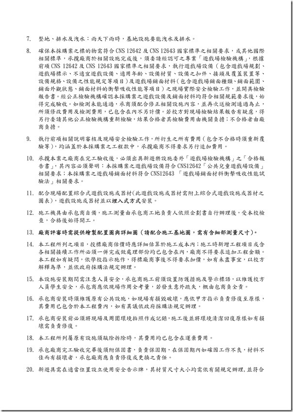 Microsoft Word - 16.需求規範暨安裝注意事項.doc.pdf0001
