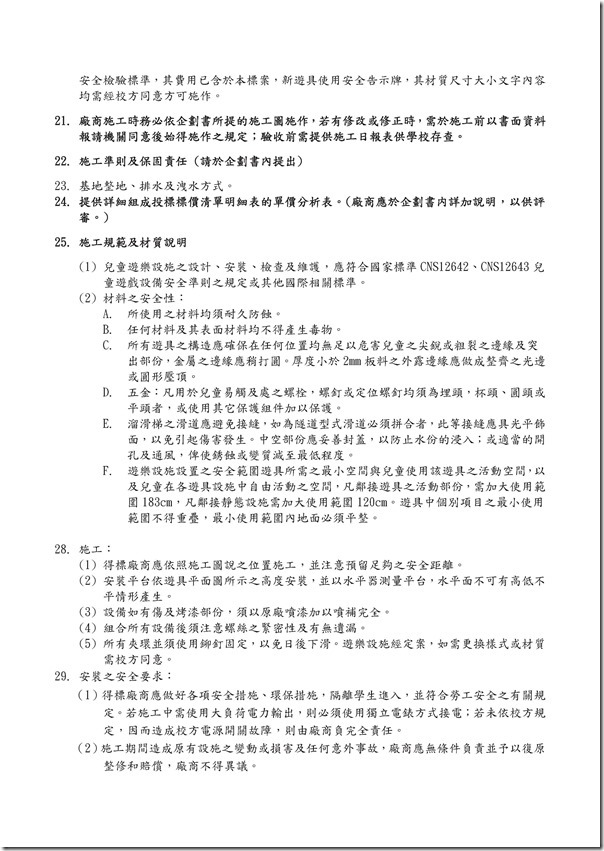 Microsoft Word - 16.需求規範暨安裝注意事項.doc.pdf0002
