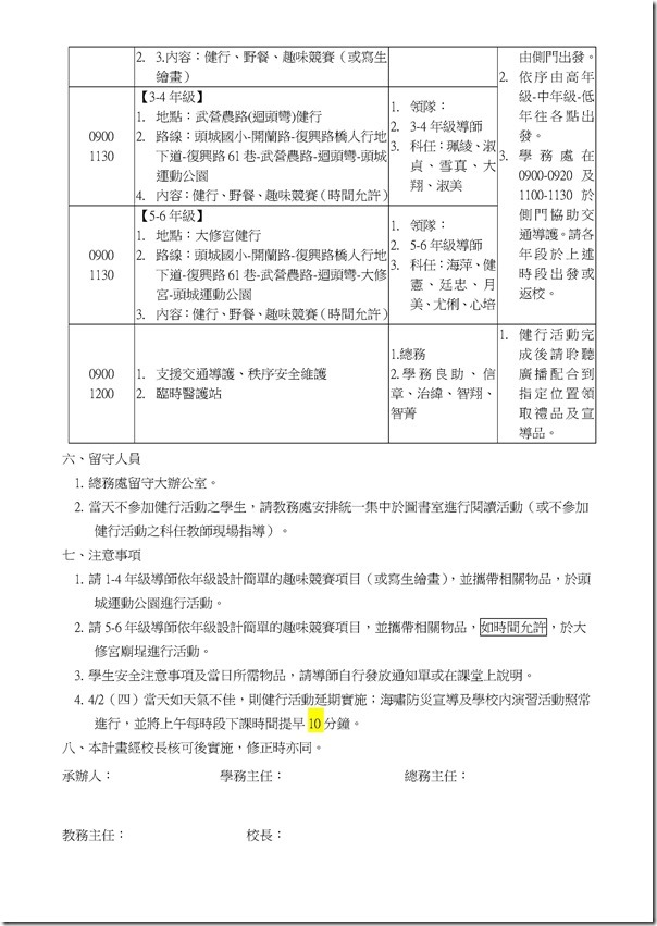 Microsoft Word - 1040402兒童節大修宮健行計畫 (2).doc0001