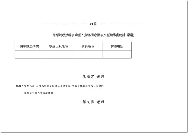 Microsoft Word - 頭城國小精彩講座 敬請把握.doc0002