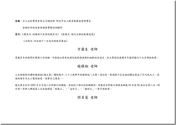 Microsoft Word - 頭城國小精彩講座 敬請把握.doc0003