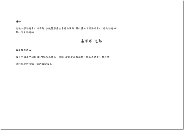 Microsoft Word - 頭城國小精彩講座 敬請把握.doc0004