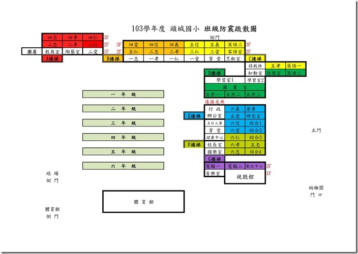 102.09.13防震-疏散圖.xlsx