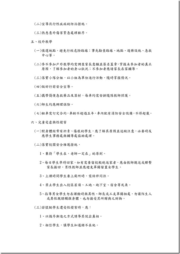Microsoft Word - 103年度緊急事件處理辦法.doc0008