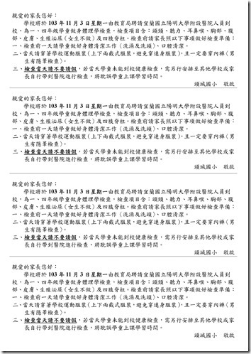 Microsoft Word - 103健康檢查前聯絡簿小貼.doc