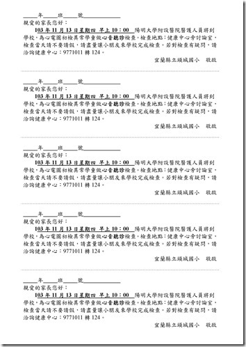 Microsoft Word - 心音檢查前聯絡簿小貼.doc