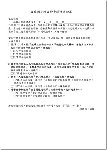 Microsoft Word - 蟯蟲投藥治療療程及家長同意書.doc