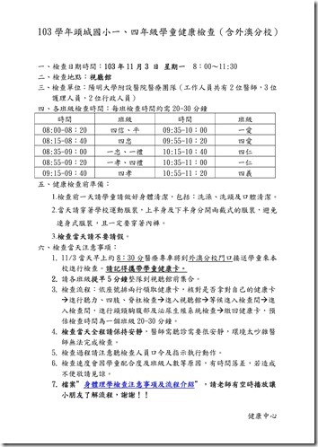 Microsoft Word - 103健康檢查公告.doc