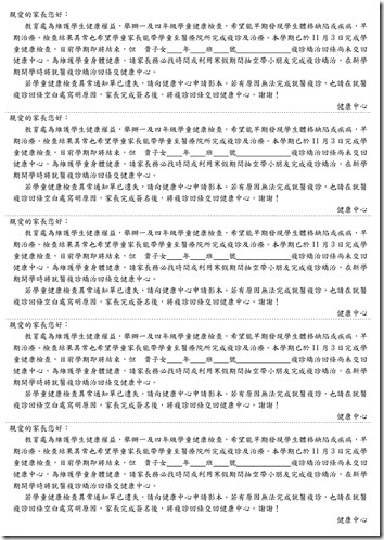 Microsoft Word - 健康檢查複診回條未交回家長通知單.doc
