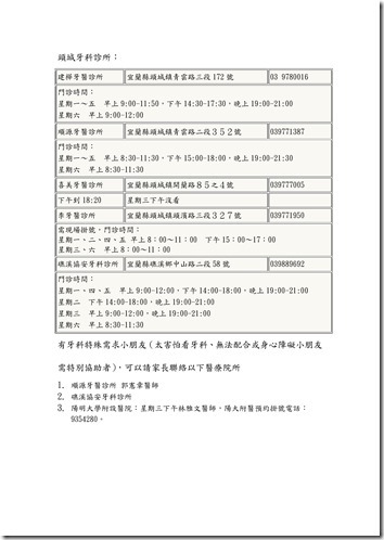 Microsoft Word - 頭城鎮眼科及牙科診所資料資料.doc