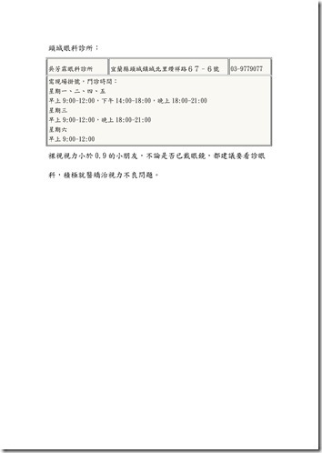 Microsoft Word - 頭城鎮眼科及牙科診所資料資料.doc0001