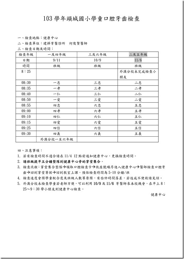 Microsoft Word - 103上學期口腔牙齒檢查公告.doc