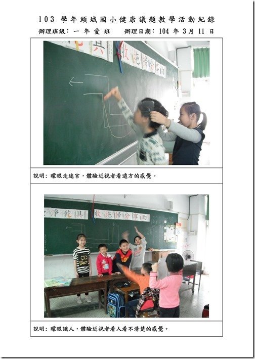 Microsoft Word - 103學年頭城國小健康議題教學活動紀錄.doc