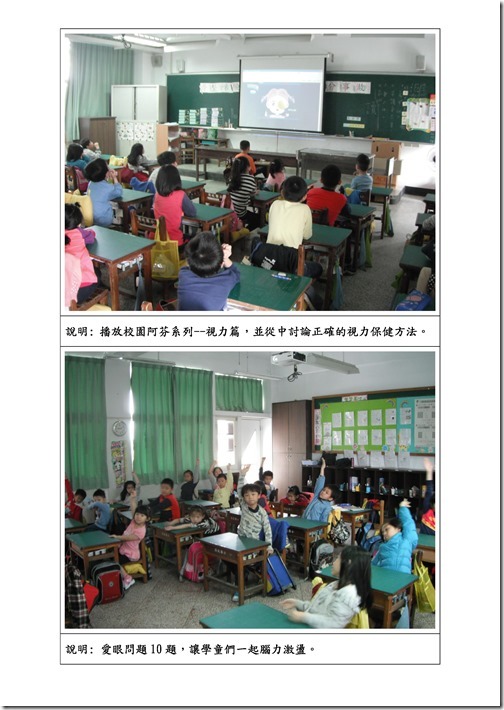 Microsoft Word - 103學年頭城國小健康議題教學活動紀錄.doc0002