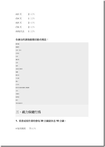 Microsoft Word - 103視力保健調查結果.doc0005