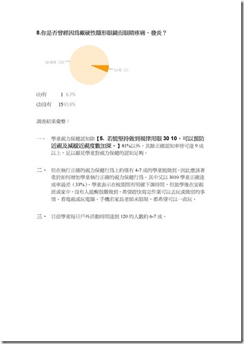 Microsoft Word - 103視力保健調查結果.doc00012