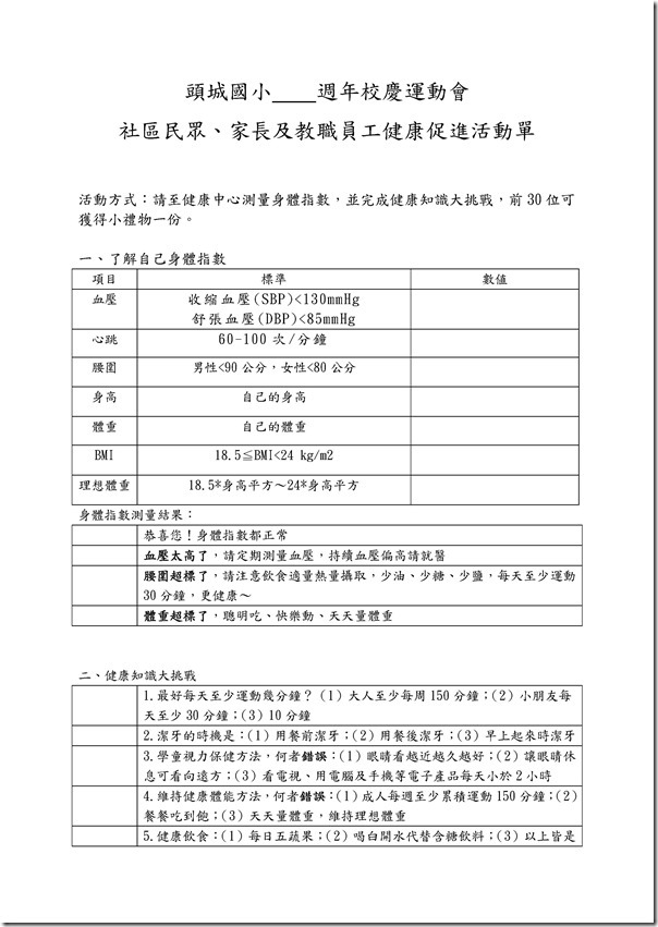 Microsoft Word - 頭城國小115週年校慶暨健康促進社區聯合運動會.doc