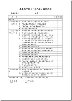 Microsoft Word - 基本心肺復甦術技術評核.doc