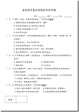 Microsoft Word - 五年級急救教育基本創傷救命術考題含答案 (1).doc