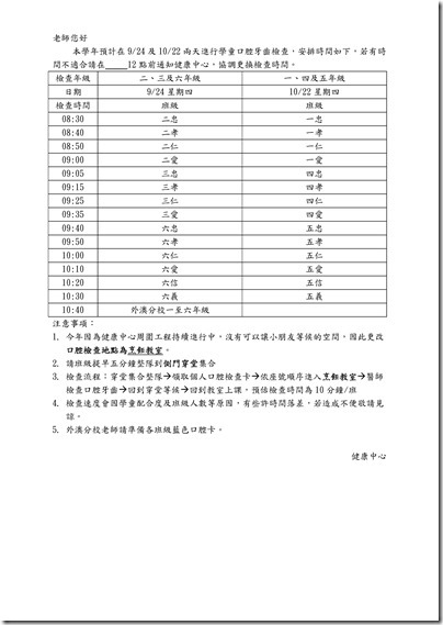 Microsoft Word - 104口腔檢查時間說明.doc