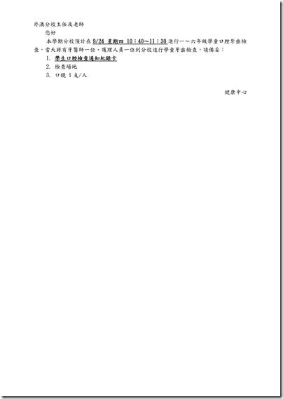 Microsoft Word - 104口腔檢查時間說明.doc0001