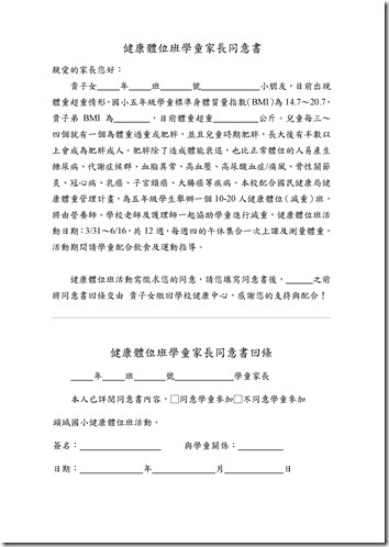 Microsoft Word - 104年健康體位家長同意書-未含提供個人資料同意書.doc