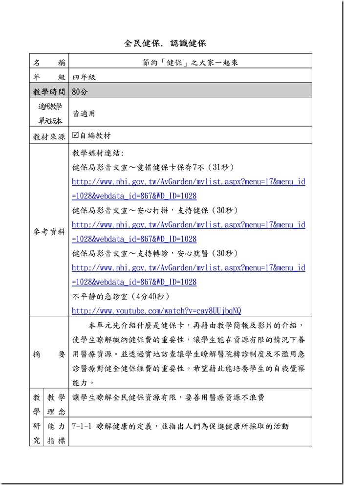Microsoft Word - 四年級全民健保.docx