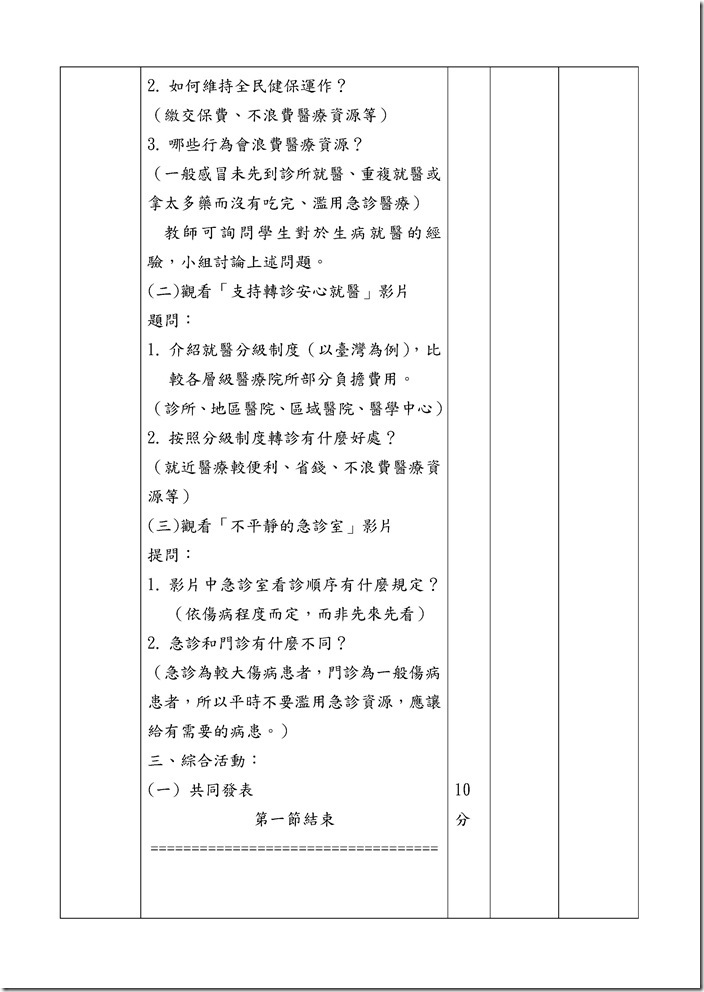 Microsoft Word - 四年級全民健保.docx0002