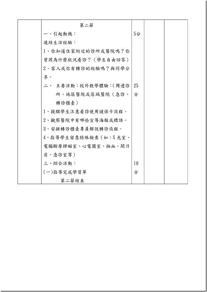 Microsoft Word - 四年級全民健保.docx0003