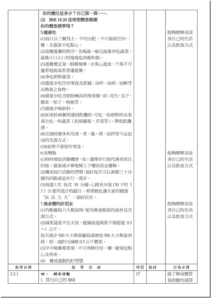 Microsoft Word - 三年級健康體位.docx0001