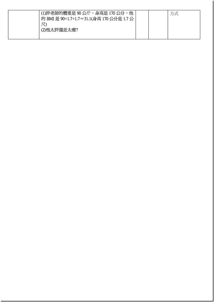 Microsoft Word - 三年級健康體位.docx0002