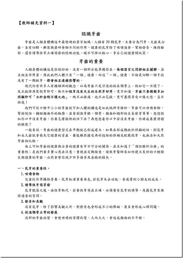 Microsoft Word - 二年級口腔保健.doc0009