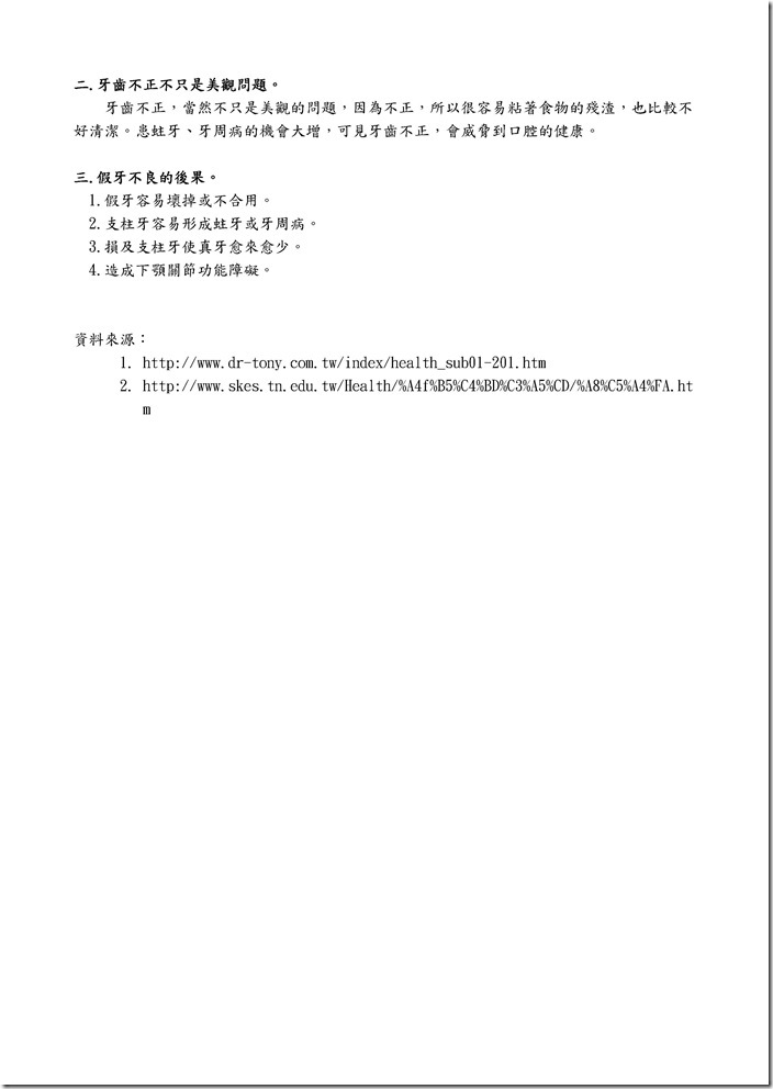 Microsoft Word - 二年級口腔保健.doc00010