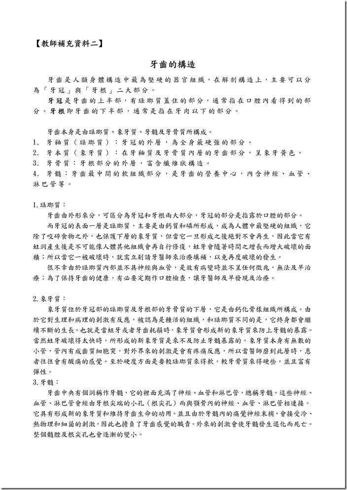 Microsoft Word - 二年級口腔保健.doc00011