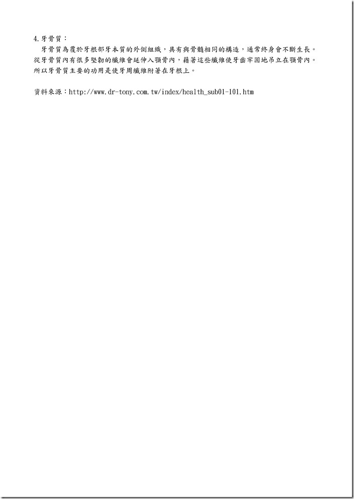 Microsoft Word - 二年級口腔保健.doc00012