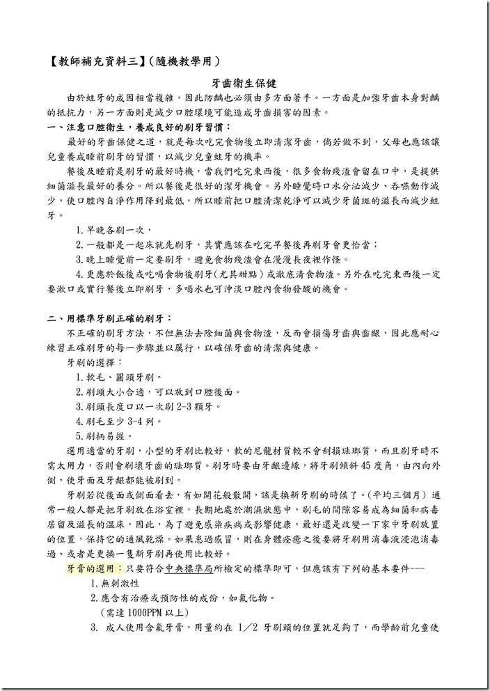 Microsoft Word - 二年級口腔保健.doc00013