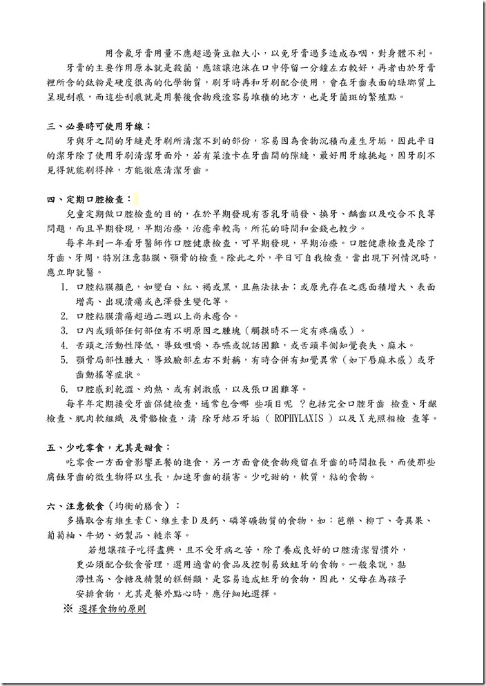 Microsoft Word - 二年級口腔保健.doc00014