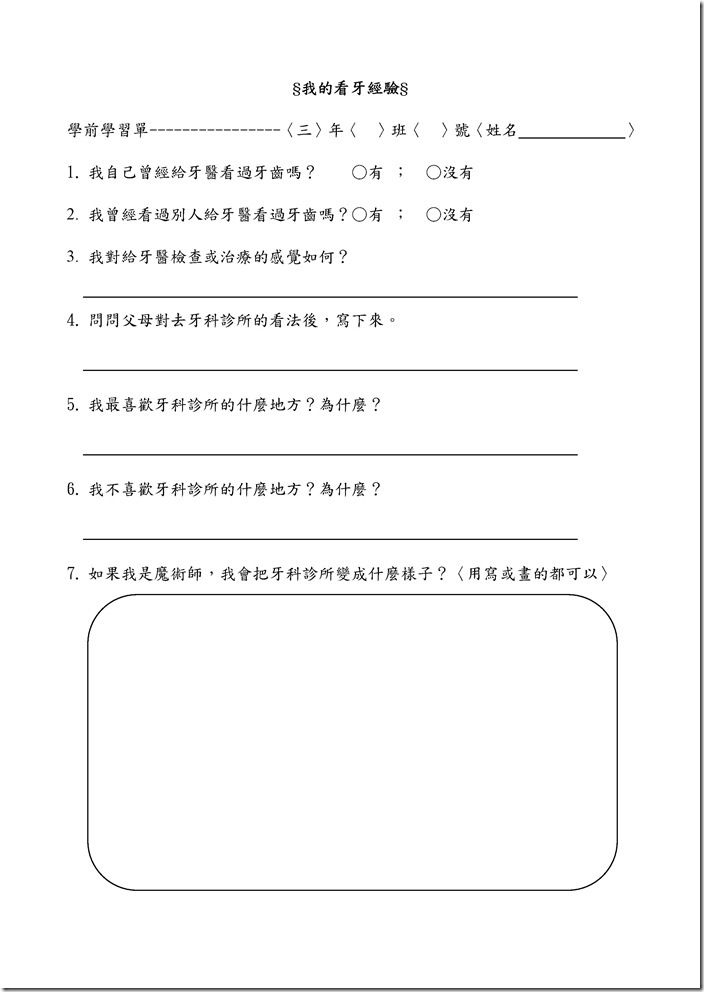 Microsoft Word - 二年級口腔保健.doc00016