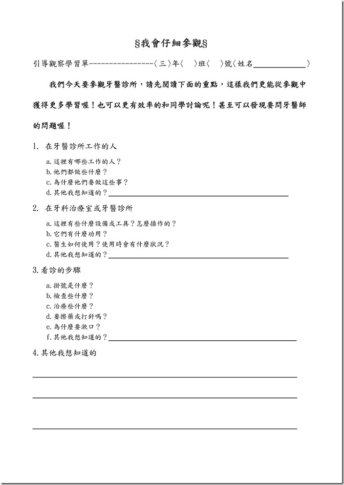 Microsoft Word - 二年級口腔保健.doc00017