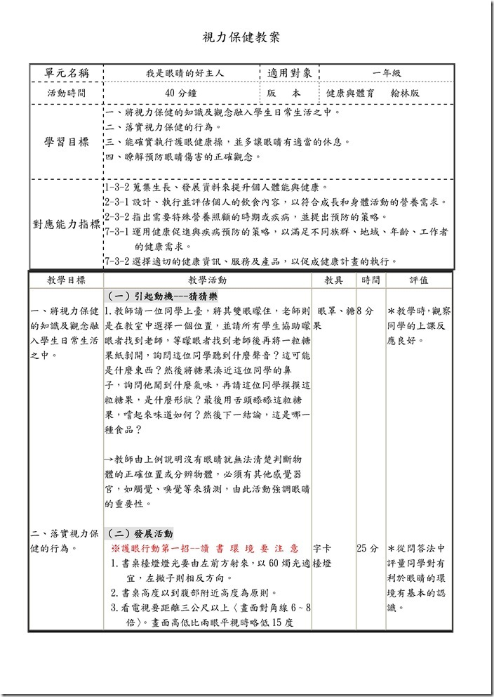 Microsoft Word - 一年級視力保健.docx