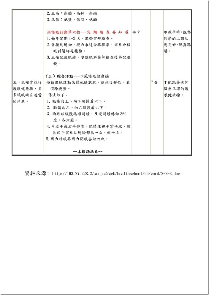 Microsoft Word - 一年級視力保健.docx0002