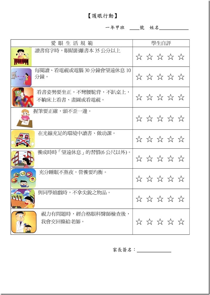 Microsoft Word - 一年級視力保健.docx0003