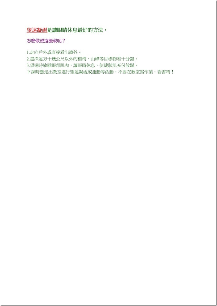 Microsoft Word - 一年級視力保健.docx0004