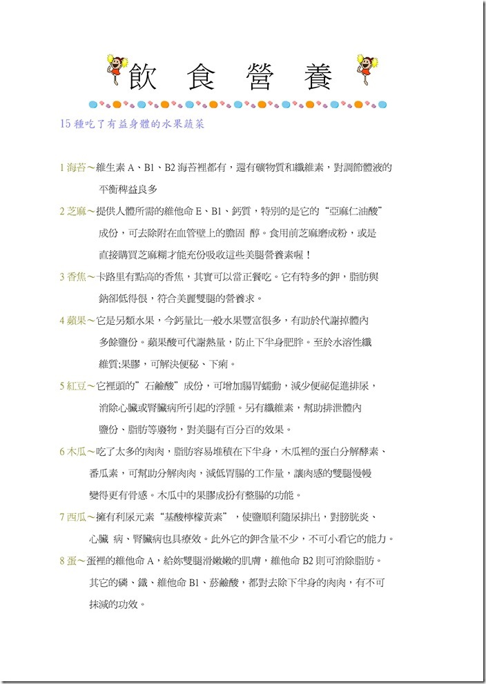 Microsoft Word - 一年級視力保健.docx0005