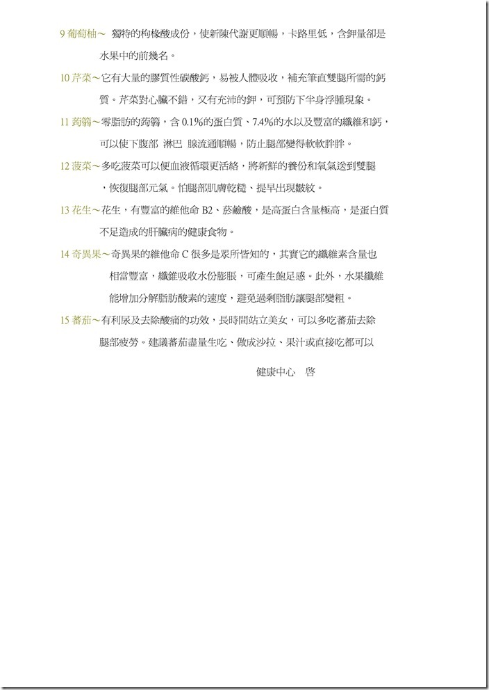Microsoft Word - 一年級視力保健.docx0006