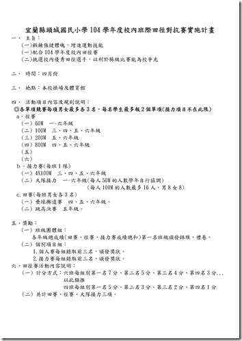 Microsoft Word - 校內田徑賽計畫.doc